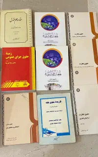 کتب اصلی رشته حقوق