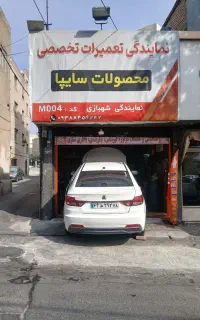 میکانکی وتعمیرات تخصصی محصولات سایپا