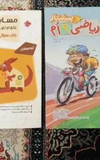 کتاب کار نهم برای ورودی تیزهوشان و نمونه دولتی