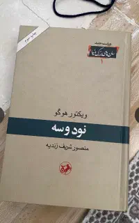‌‌ رمان معروف