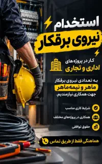نیروی برقکار