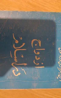 5 جلد کتاب مذهبی