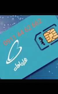 فروش سیم کارت رند