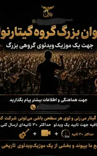 گیتارنوازان