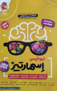 هوش اسمارتیز