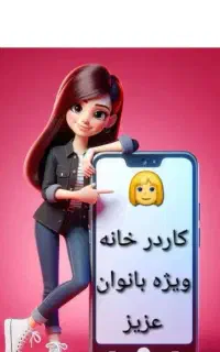 کار در منزل ویژه بانوان