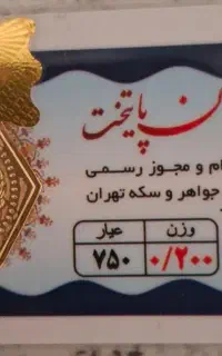 سکه طلا پارسیان