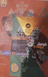 کتاب فرمول بیست فیزیک دهم تجربی