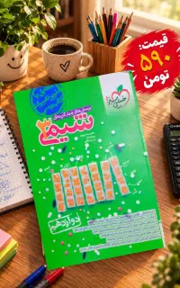 کتاب های شیمی سه پایه باقیمت مناسب