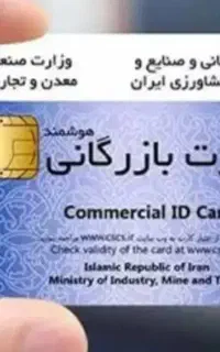 افزایش سقف کارت بازرگانی