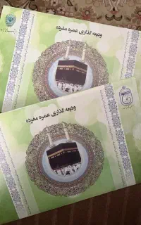 حج عمره مفرده
