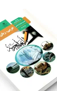 تدریس عربی و ادبیات و تمرین املا (مدرس خانم)