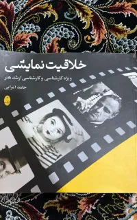 کتاب خلاقیت نمایشی