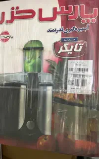 آبمیوه گیری پارس خزر مدل تایگر