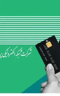 کارت شاپرک گمشده..کارت ارز