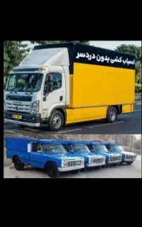 حمل بار اسباب کشی نیسان وانت خاور ۲۰درصد تخفیف
