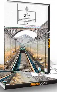 تدریس خصوصی ریاضی ابتدایی و‌متوسطه اول