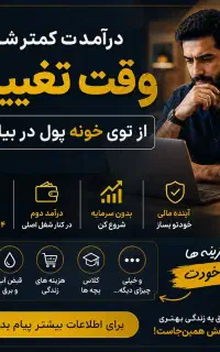درآمد در منزل
