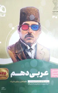 عربی دهم سیر تا پیاز