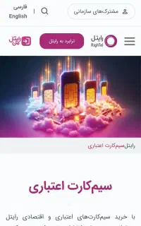 خط رایتل رند