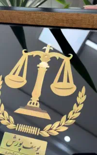 بهترین وکیل ساری