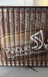 مجموعه آثار ایراهیم حاتمی کیا (پلاک)