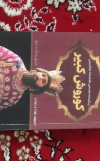 کتاب های تاریخی