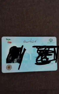 کارت ملی .گمشده