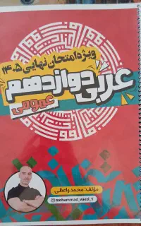 جزوه عربی واعظی