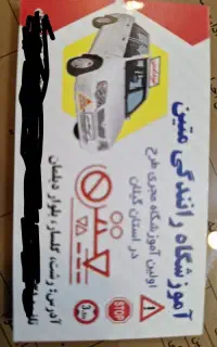 منشی آموزشگاه