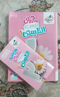 کتاب خیلی سبز ماجرای بیست انگلسیی دهم