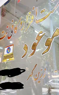 نوبت دهی بیمارستان(کافی نت موعود)