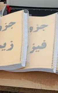 پرینت و چاپ تکثیر دانشجویی / فنری سیمی کپی در مدرس