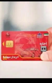 کارت سوخت پیدا شده