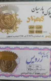 ۸۰۰ سوت سکه پارسیان