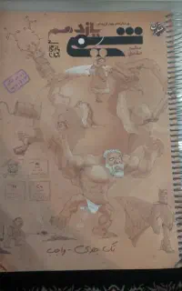 شیمی یازدهم (( مبتکران تک جلدی ))