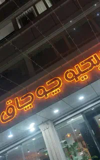 استخدام کمک آشپز آقا،سالن دار خانم