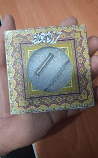 حرز امام جواد(ع)