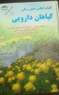 کتاب گیاهان