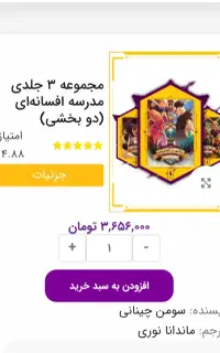 مجموعه رمان مدرسه افسانه ای