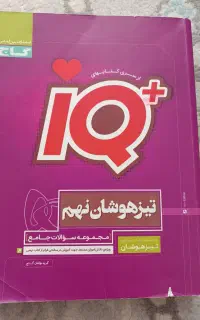 تیزهوشان نهم