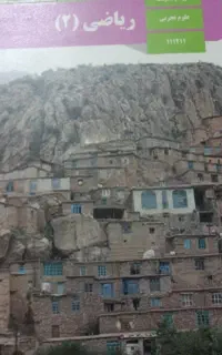 تدریس خصوصی ریاضی