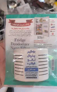 بوگیر قوی یخچال رسید