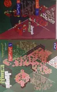 کتاب فرمول بیست دهم انسانی