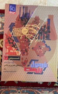 فرمول بیست شیمی دوازدهم