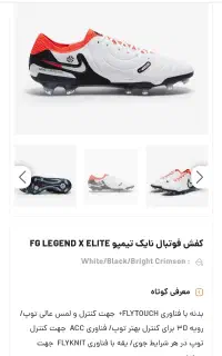 کفش فوتبال نایک تیمپو اورجینال