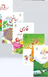 کتاب درسی پایه اول