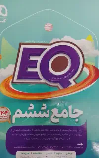 کتاب کمک درسی ششم