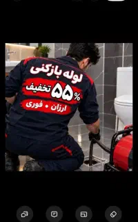چاهبازکن فنرزنی لوله فنرزن بازکردن فنرزدن فاضلاب