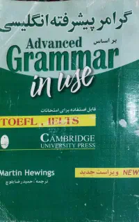 کتاب آموزش گرام پیشرفته انگلیسی .